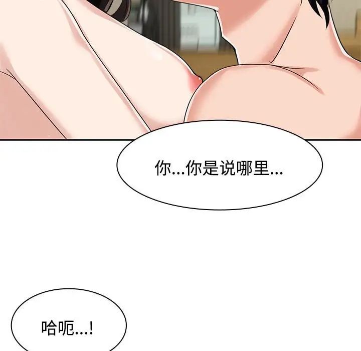 《疯了才结婚》漫画 第5話