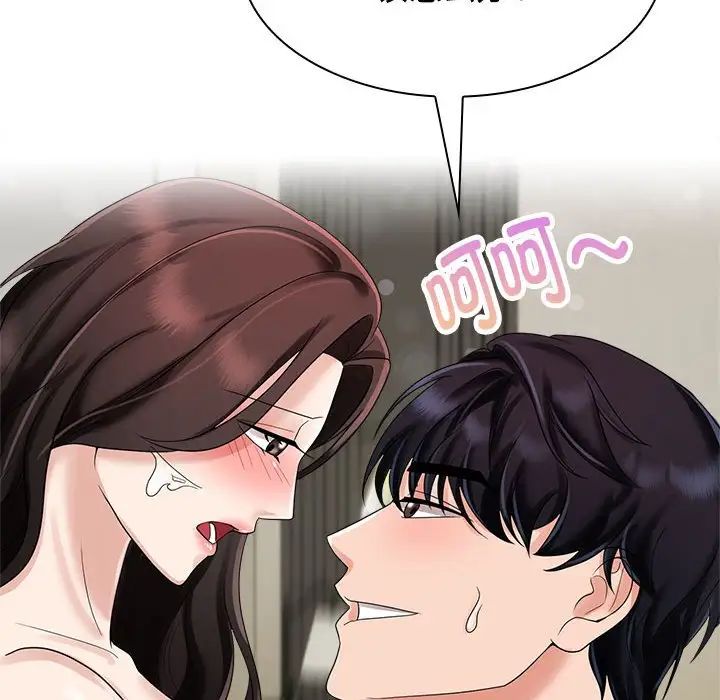 《疯了才结婚》漫画 第5話