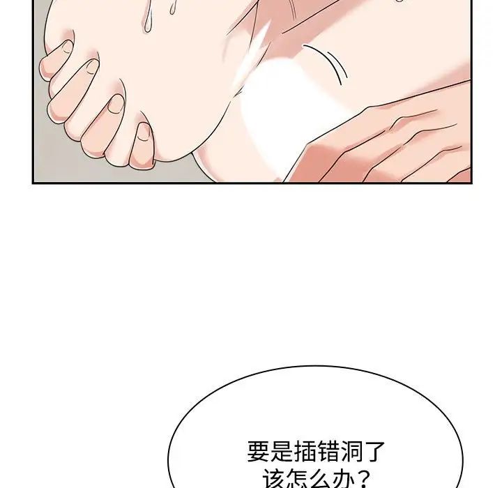 《疯了才结婚》漫画 第5話