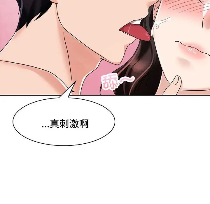 《疯了才结婚》漫画 第5話