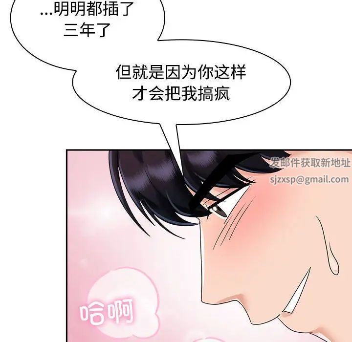 《疯了才结婚》漫画 第5話