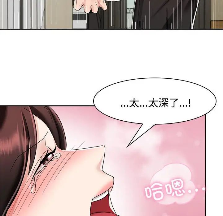 《疯了才结婚》漫画 第5話