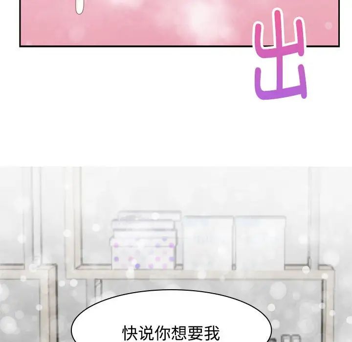 《疯了才结婚》漫画 第5話