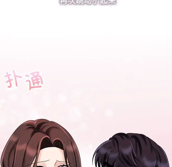 《疯了才结婚》漫画 第5話