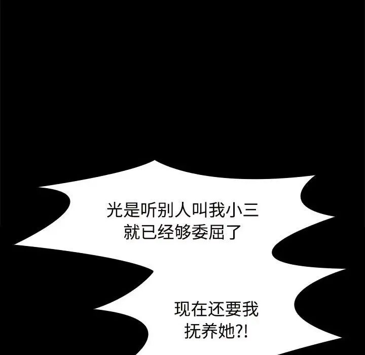 《疯了才结婚》漫画 第6話