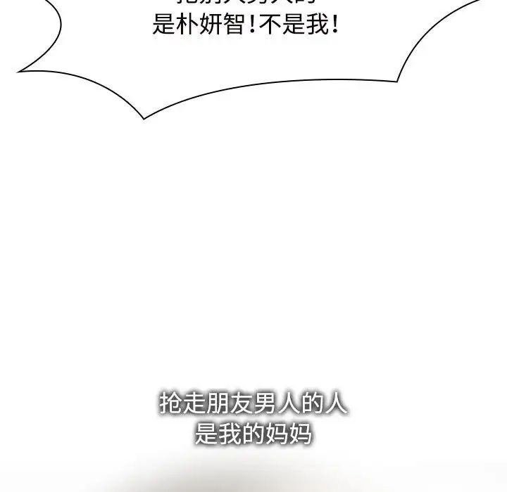 《疯了才结婚》漫画 第6話