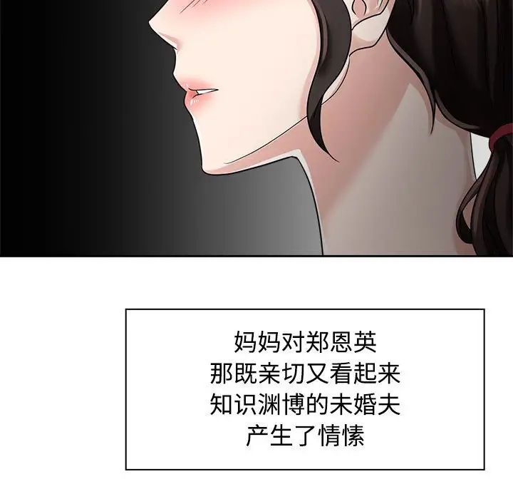 《疯了才结婚》漫画 第6話