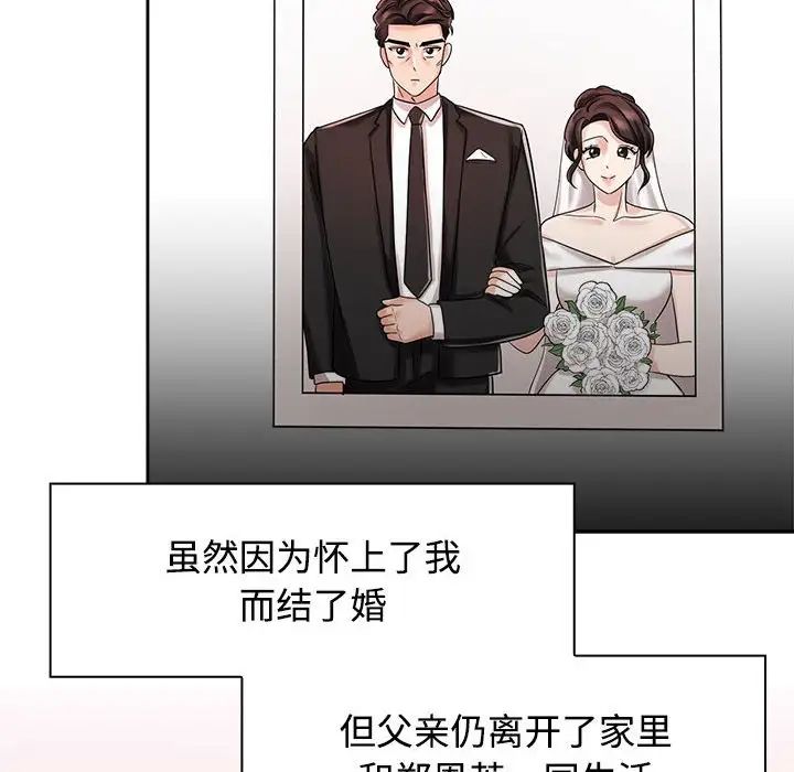 《疯了才结婚》漫画 第6話