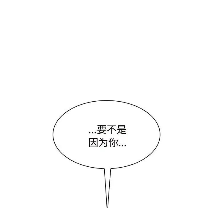 《疯了才结婚》漫画 第6話