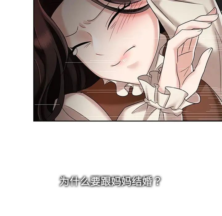 《疯了才结婚》漫画 第6話