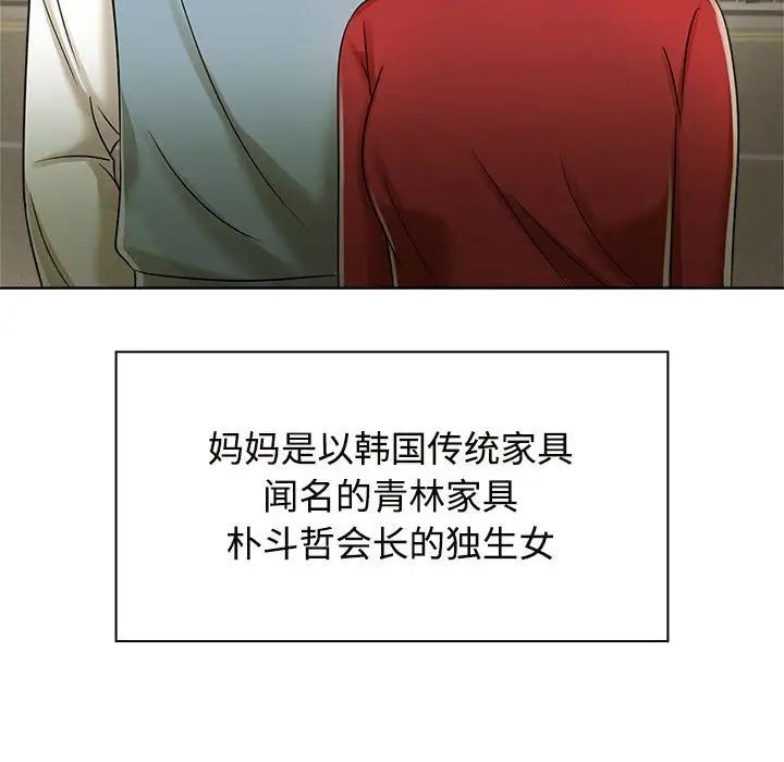 《疯了才结婚》漫画 第6話