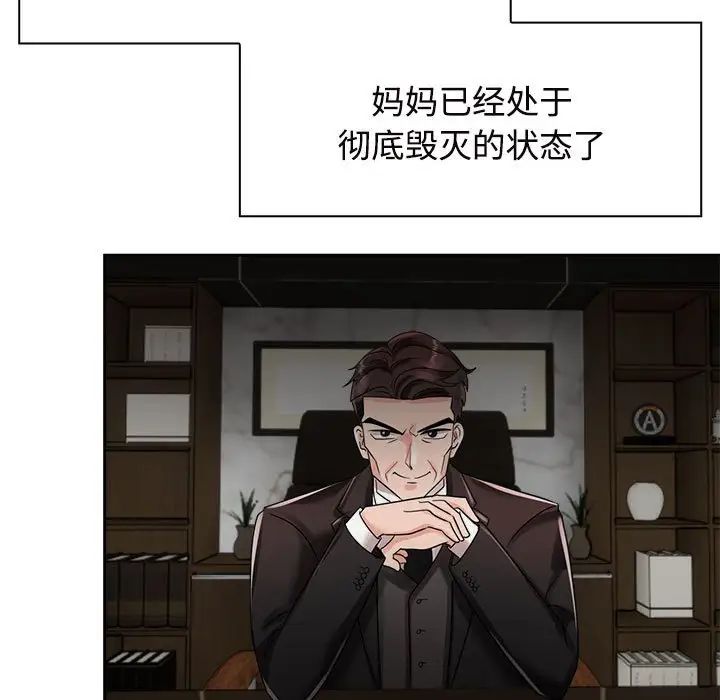 《疯了才结婚》漫画 第6話