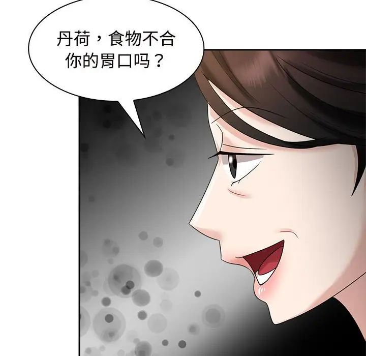《疯了才结婚》漫画 第6話