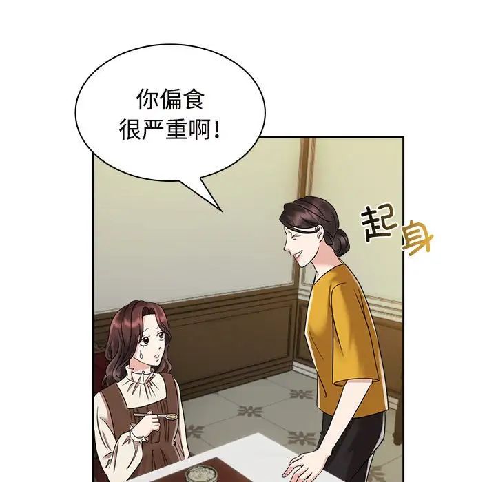 《疯了才结婚》漫画 第6話