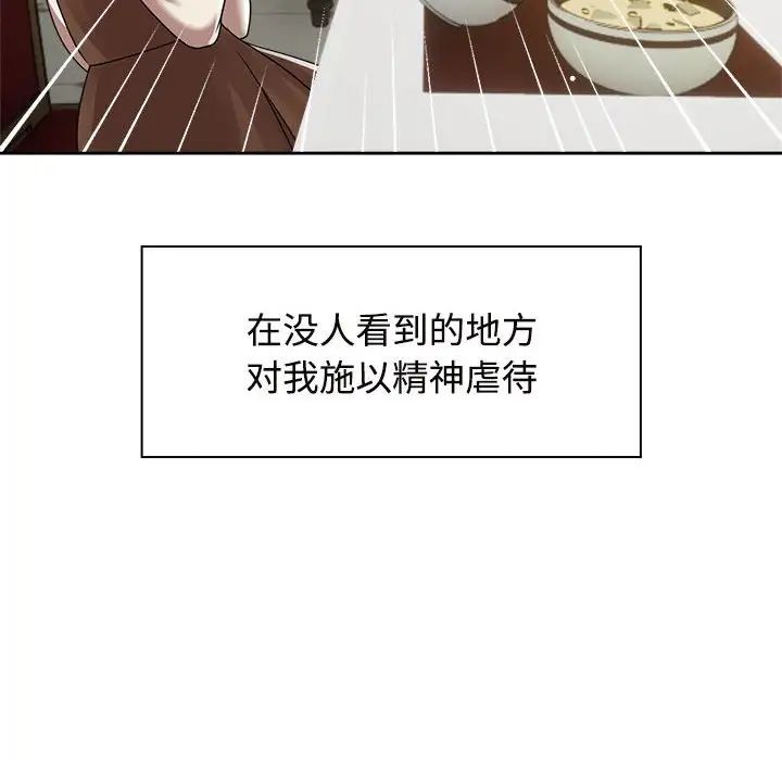 《疯了才结婚》漫画 第6話