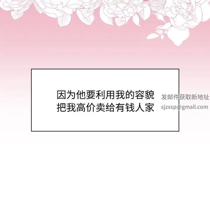 《疯了才结婚》漫画 第6話
