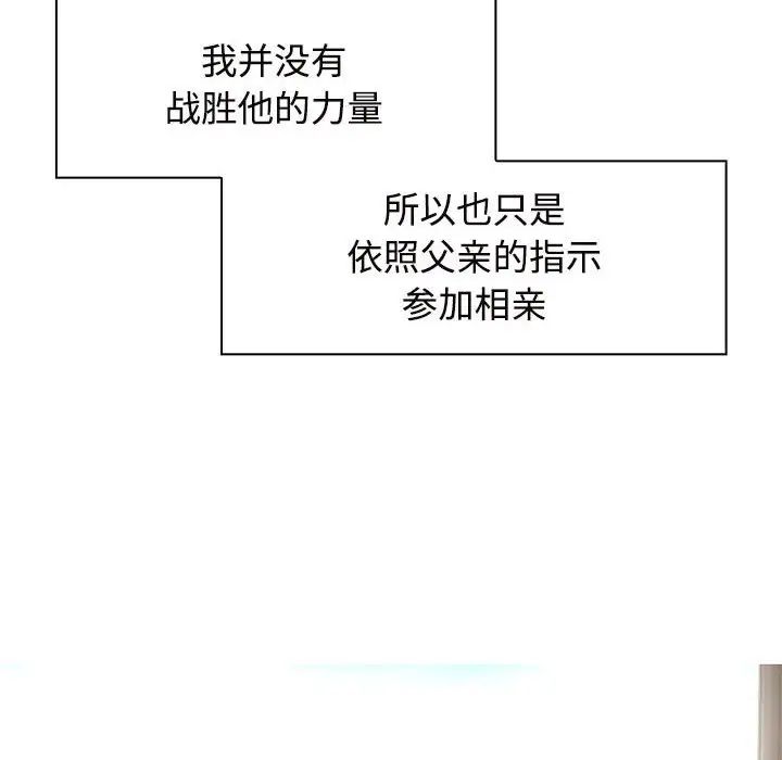 《疯了才结婚》漫画 第6話