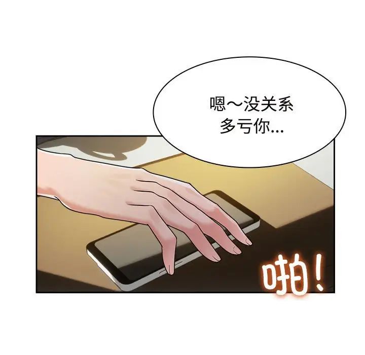 《疯了才结婚》漫画 第6話