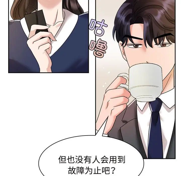 《疯了才结婚》漫画 第6話