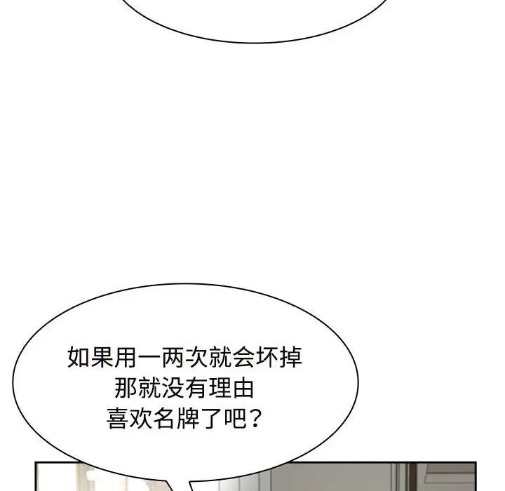 《疯了才结婚》漫画 第6話
