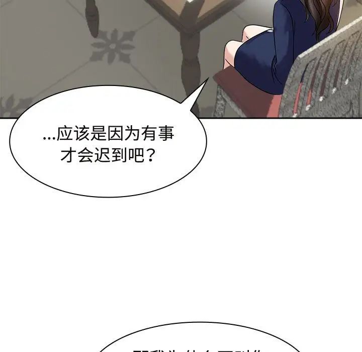 《疯了才结婚》漫画 第6話