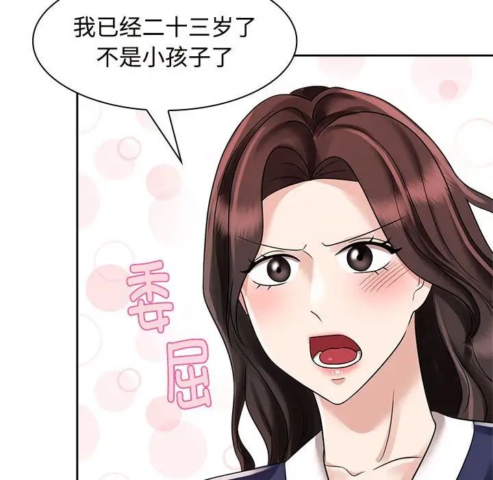 《疯了才结婚》漫画 第6話