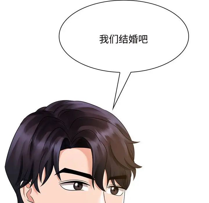 《疯了才结婚》漫画 第6話