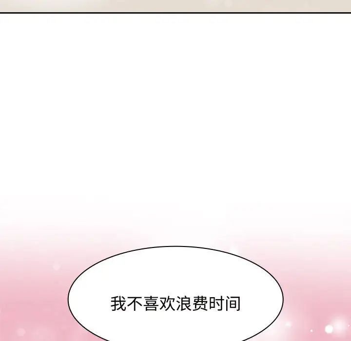 《疯了才结婚》漫画 第6話