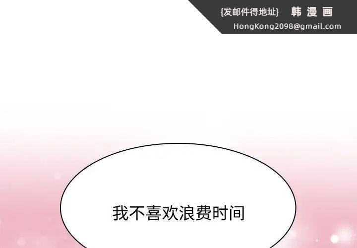 《疯了才结婚》漫画 第7話