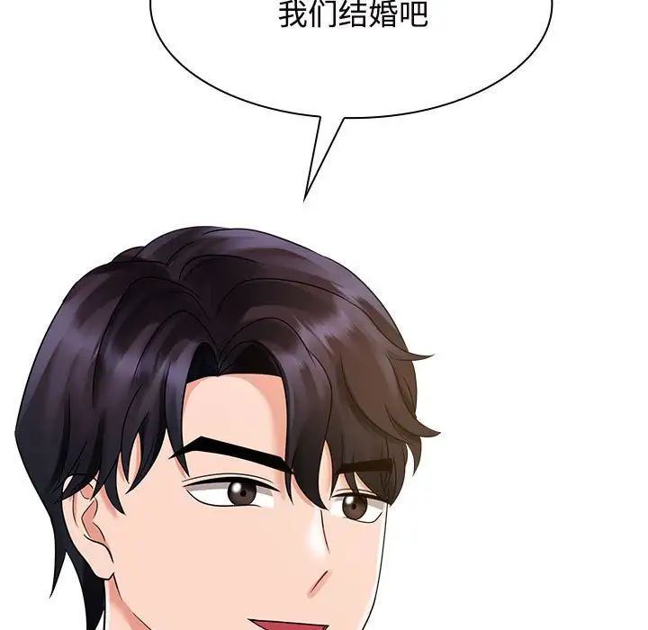 《疯了才结婚》漫画 第7話