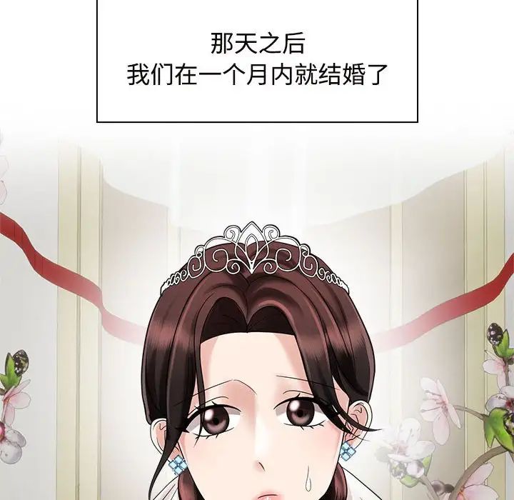 《疯了才结婚》漫画 第7話