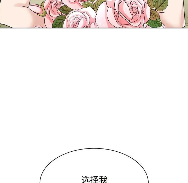 《疯了才结婚》漫画 第7話
