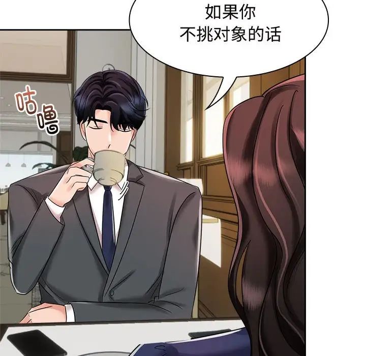 《疯了才结婚》漫画 第7話