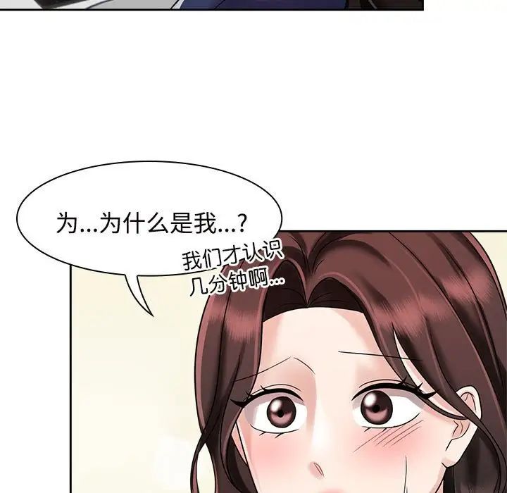 《疯了才结婚》漫画 第7話