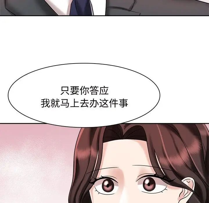 《疯了才结婚》漫画 第7話