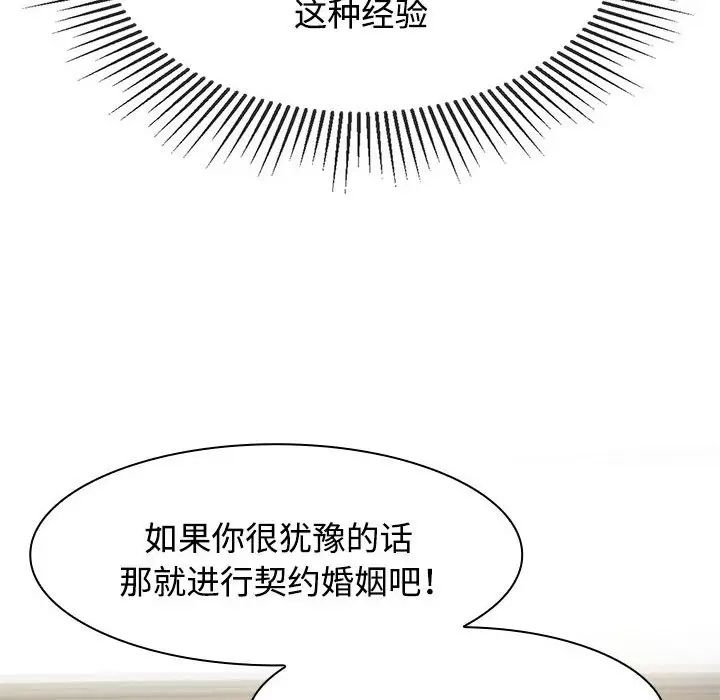 《疯了才结婚》漫画 第7話