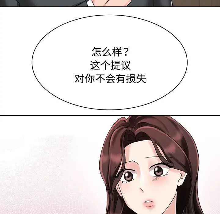 《疯了才结婚》漫画 第7話