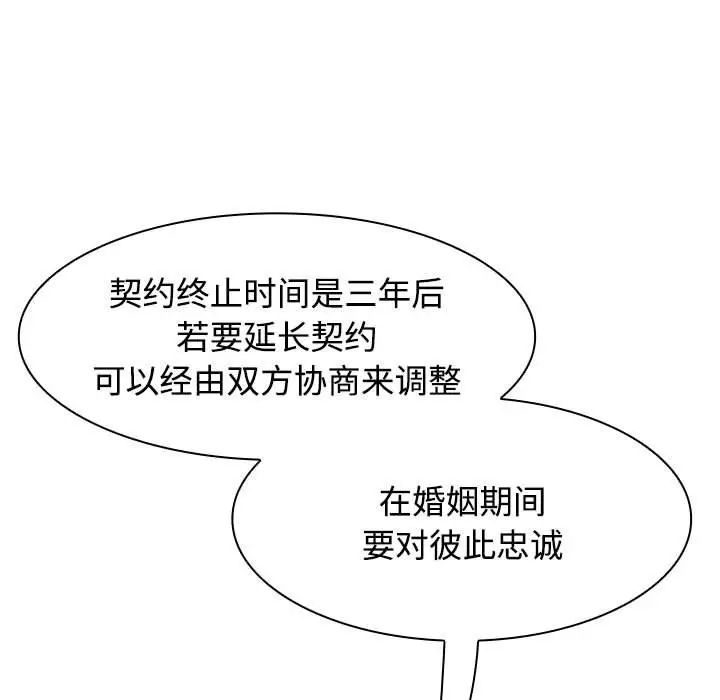 《疯了才结婚》漫画 第7話