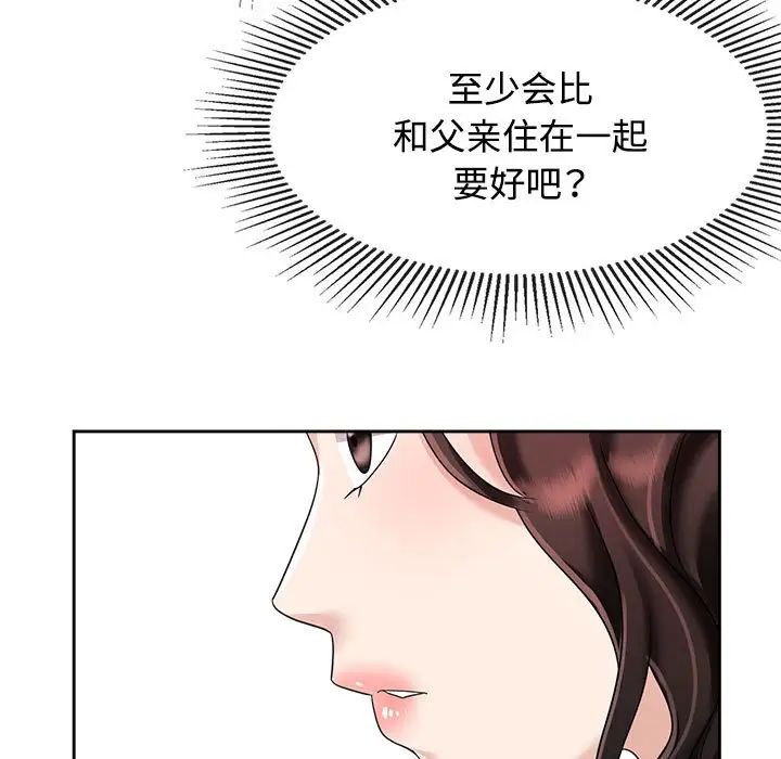 《疯了才结婚》漫画 第7話