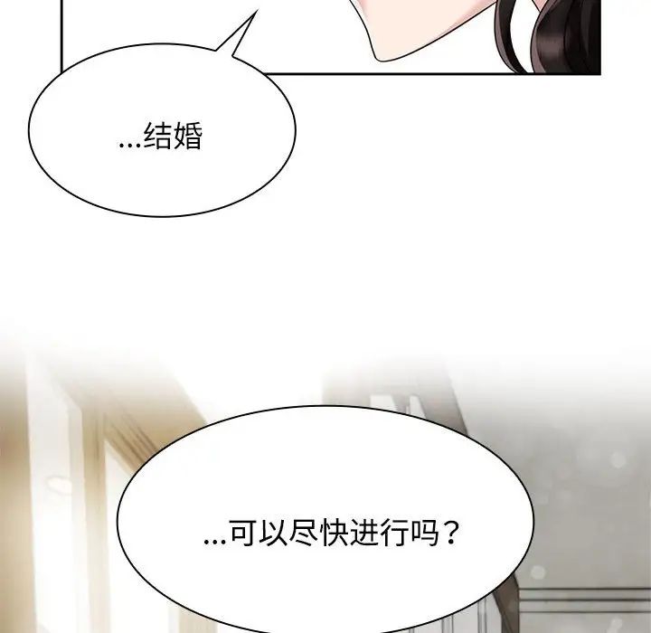 《疯了才结婚》漫画 第7話