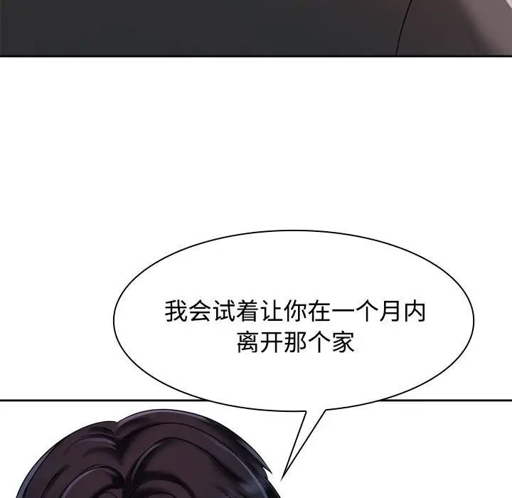 《疯了才结婚》漫画 第7話