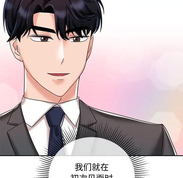 《疯了才结婚》漫画 第7話
