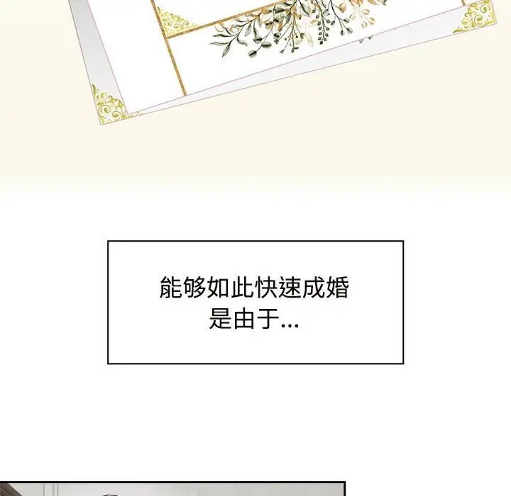 《疯了才结婚》漫画 第7話