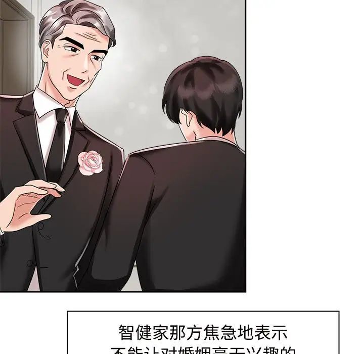 《疯了才结婚》漫画 第7話