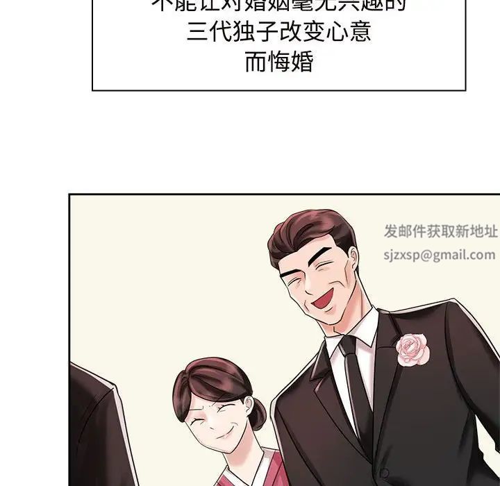《疯了才结婚》漫画 第7話