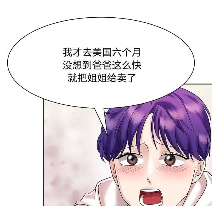 《疯了才结婚》漫画 第7話