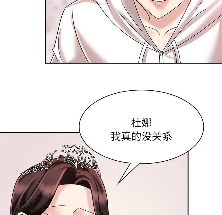 《疯了才结婚》漫画 第7話