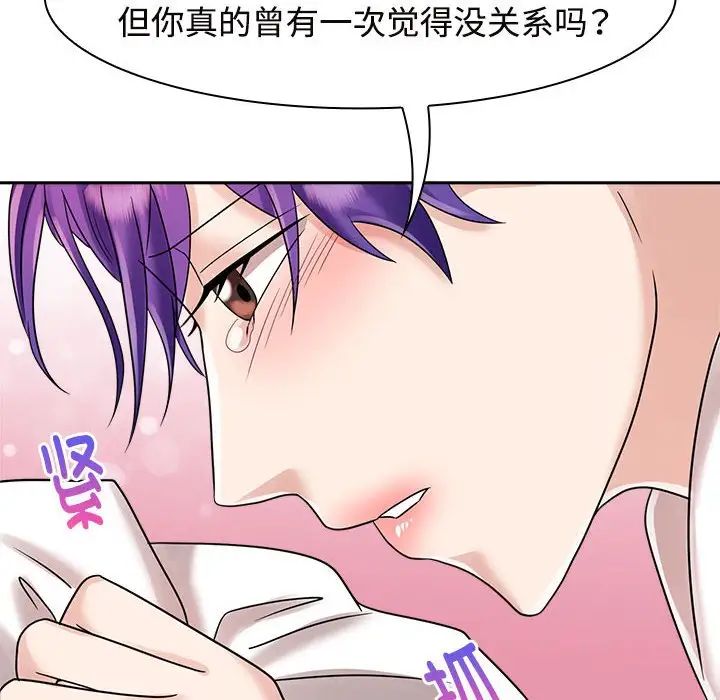《疯了才结婚》漫画 第7話