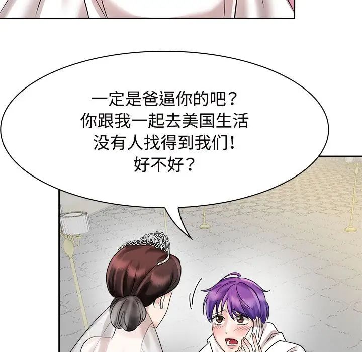 《疯了才结婚》漫画 第7話