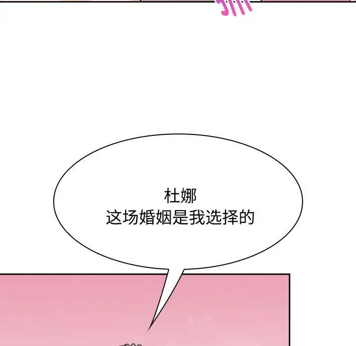 《疯了才结婚》漫画 第7話